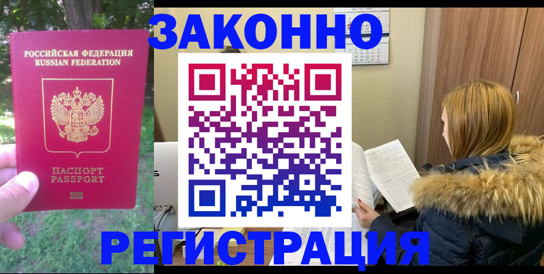 временная регистрация купить в Электроуглях